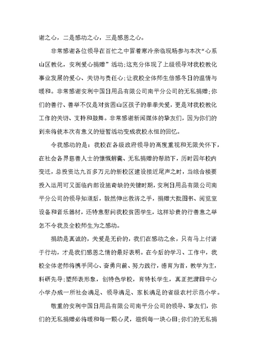 爱心公益活动致辞大全