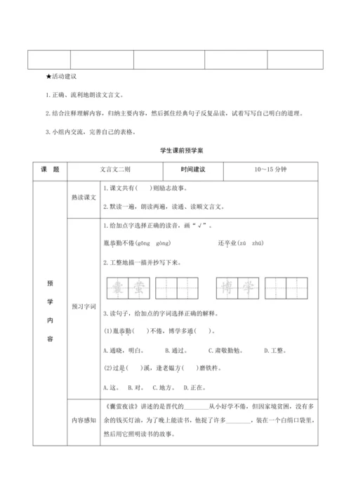 18《文言文二则》（创新教案+课堂活动卡+课前预学案）