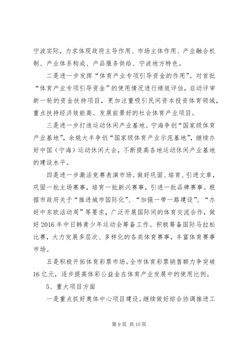 市体育局年度工作报告 (3).docx