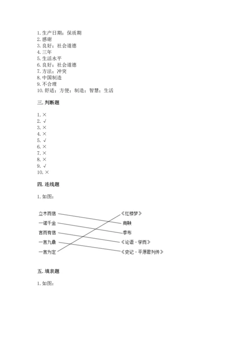 部编版四年级下册道德与法治 期末测试卷【预热题】.docx