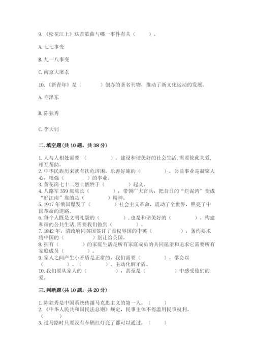部编版五年级下册道德与法治 期末测试卷（综合题）.docx