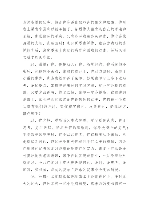 优秀初中生的班主任评语.docx