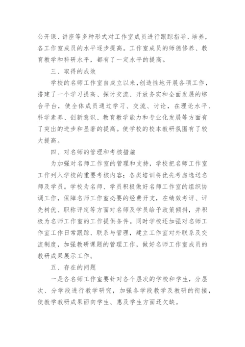 音乐学科名师工作室个人总结.docx