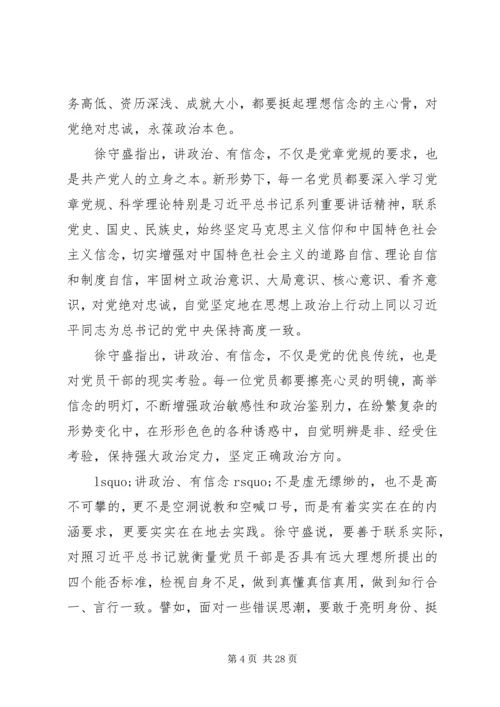 坚守信仰信念增强规矩意识心得体会6篇【优秀】 (2).docx