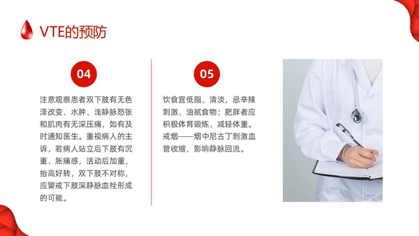 红色简约vte的预防及护理PPT模板宣传PPT动态PPT护理查房