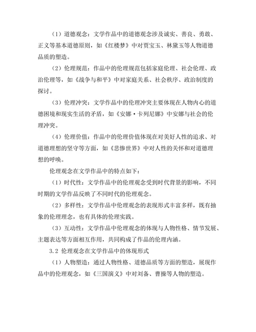 文学与伦理的交互关系分析