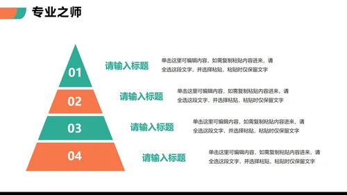 商务简约拼色扁平风公司团队介绍PPT模板