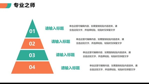 商务简约拼色扁平风公司团队介绍PPT模板