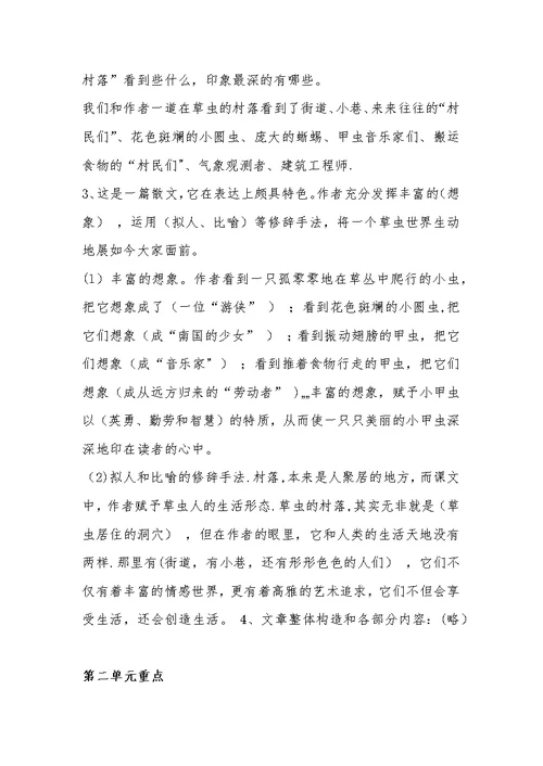 六上复习要点