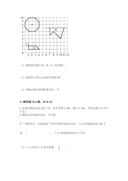 2022六年级上册数学期末测试卷含答案【名师推荐】.docx