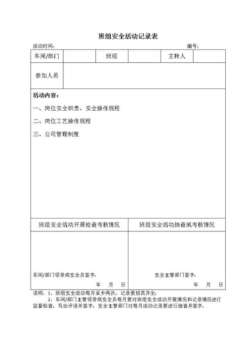 班组安全活动记录表(共12页)