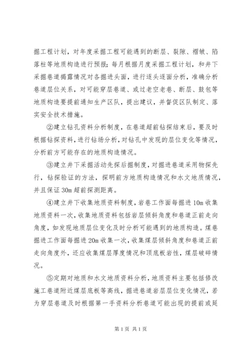 隐蔽致灾地质因素普查制度.docx