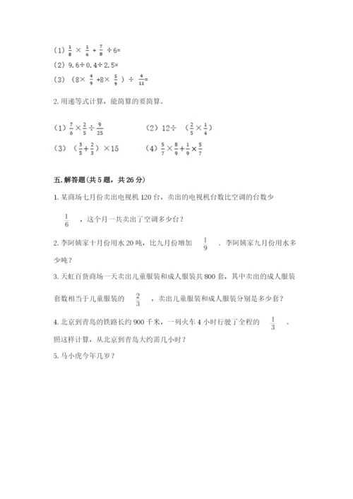 冀教版五年级下册数学第六单元 分数除法 测试卷【有一套】.docx