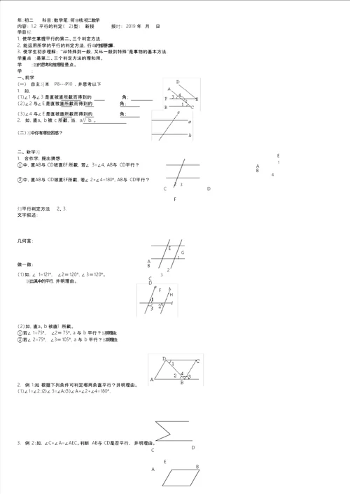 八年级数学上册1.2平行线的判定二导学案浙教版