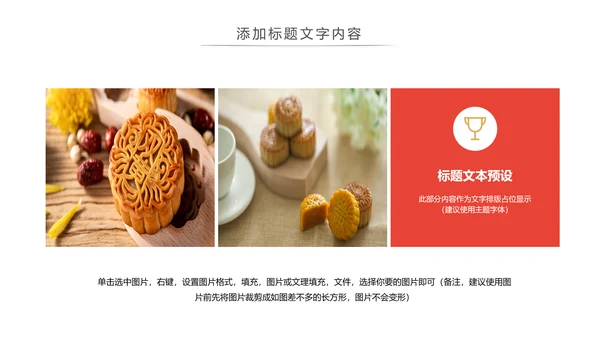 中国传统文化中秋节月饼主题班会动态PPT模板