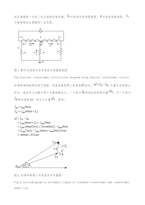 互感式传感器在智能控制中的应用-测量电路.docx