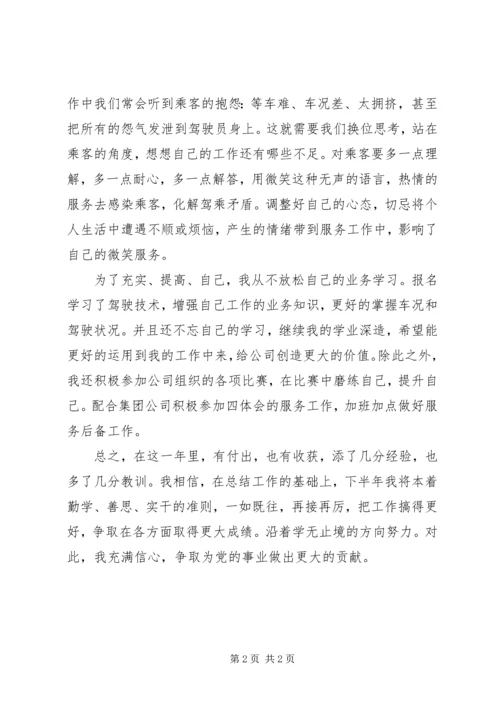 企业党员年度工作思想总结.docx