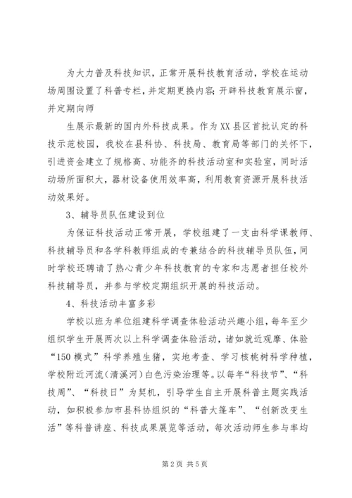 学校(自评报告) (5).docx