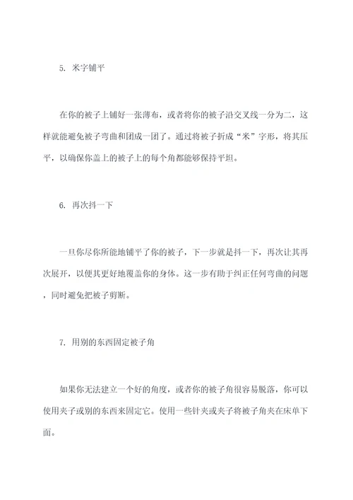 捅被子的小妙招