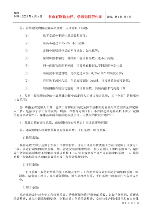 山东省安装工程消耗量定额解释.docx