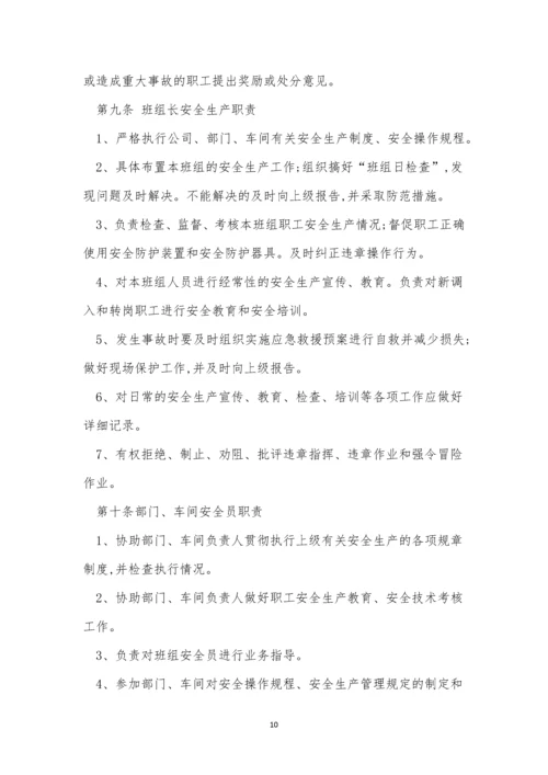 企业安规章制度15篇.docx