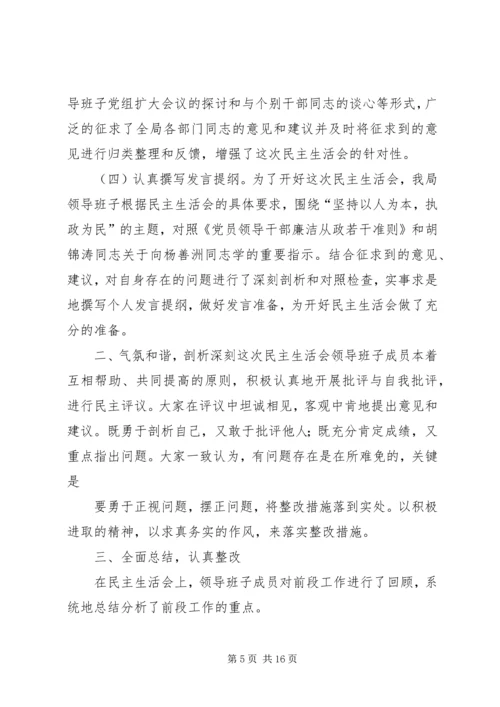 民主生活会报告[最终版].docx