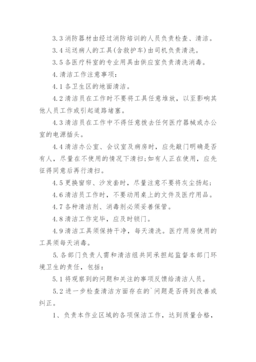 医院卫生管理制度_4.docx