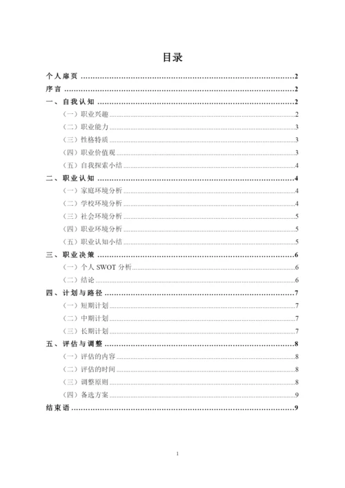 12页4000字自动化专业职业生涯规划.docx