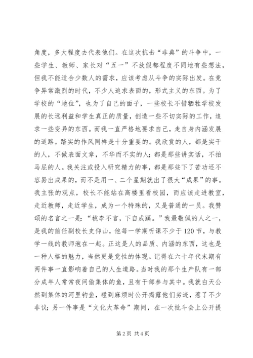 我对共产党员先进性的认识 (10).docx