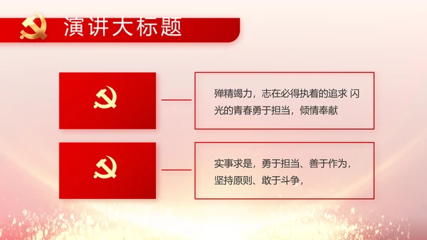 党风廉政建设和反腐败工作专题会议PPT