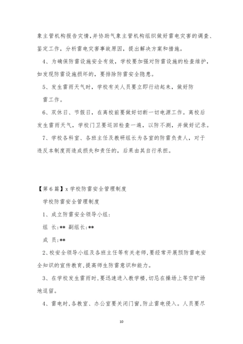 防雷安全管理制度13篇.docx