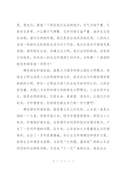 环境保护演讲稿大全.docx