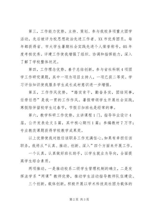 法学系党总支副书记竞聘报告.docx