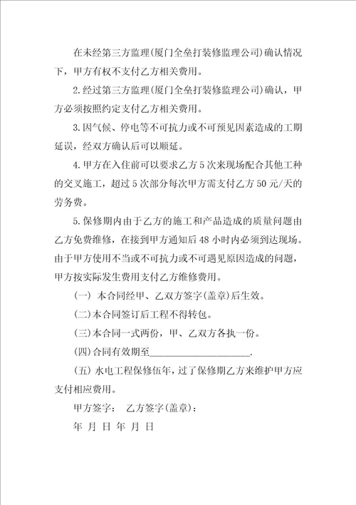 水电工程施工合同