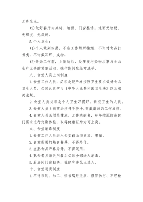 食品安全生产管理制度_1.docx