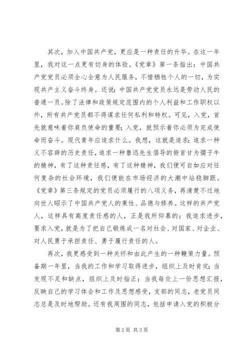 正式党员的思想汇报 (2).docx