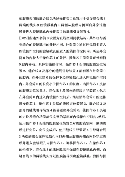 腔镜戳孔缝合器的制造方法