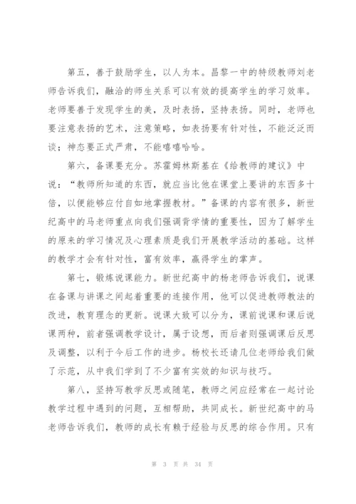 教师入职培训总结10篇.docx