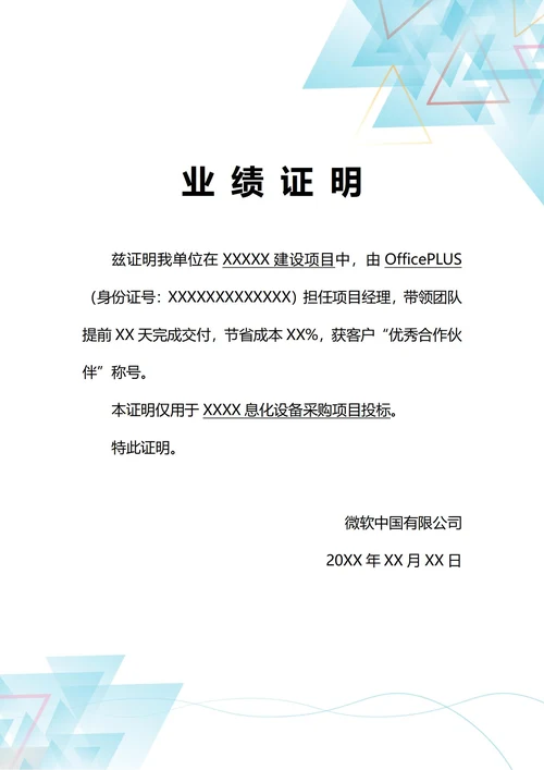 通用项目投标业绩证明(A4打印)