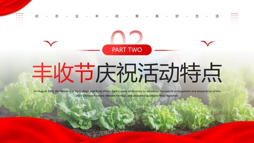 红色简约风中国农民丰收节宣传介绍主题活动通用PPT模板