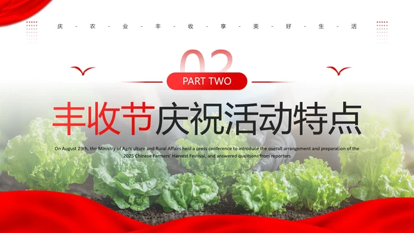 红色简约风中国农民丰收节宣传介绍主题活动通用PPT模板