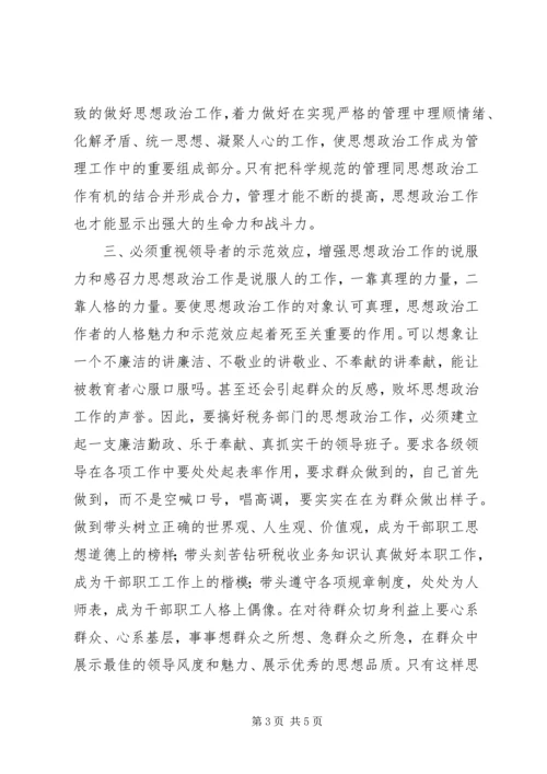 做好思想政治工作的几点思考 (7).docx