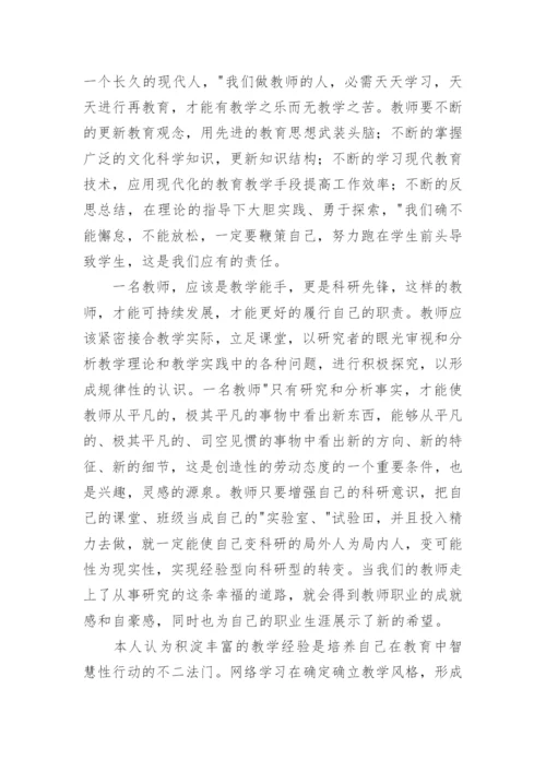教师综合素养提升培训心得.docx
