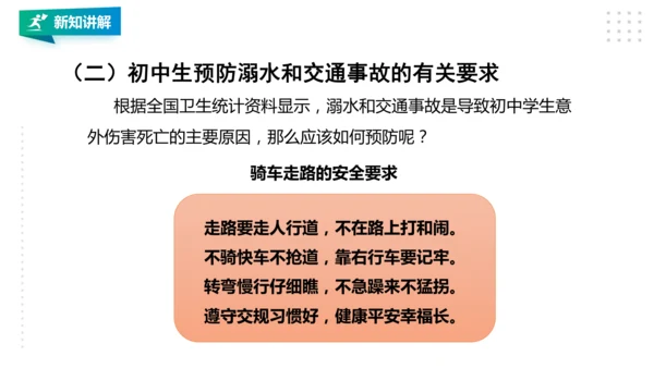 九年级全《增强安全意识 提高避险能力》
