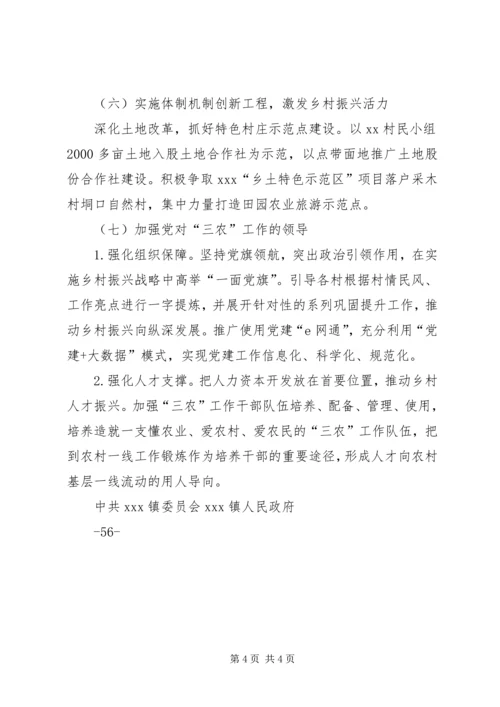 乡镇振兴战略的思考.docx