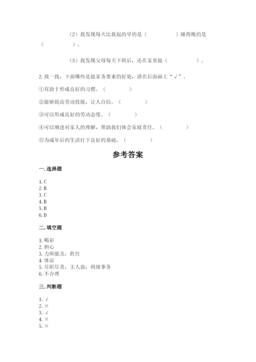 部编版四年级上册道德与法治期中测试卷精品【精选题】.docx