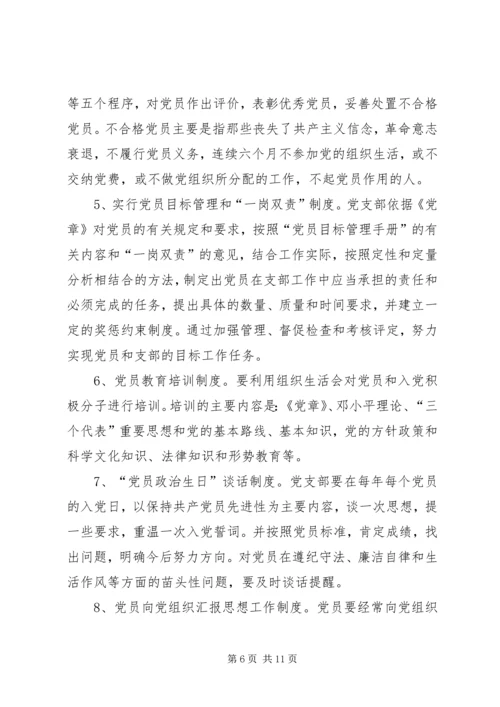 开展标准化党支部建设的工作意见 (2).docx