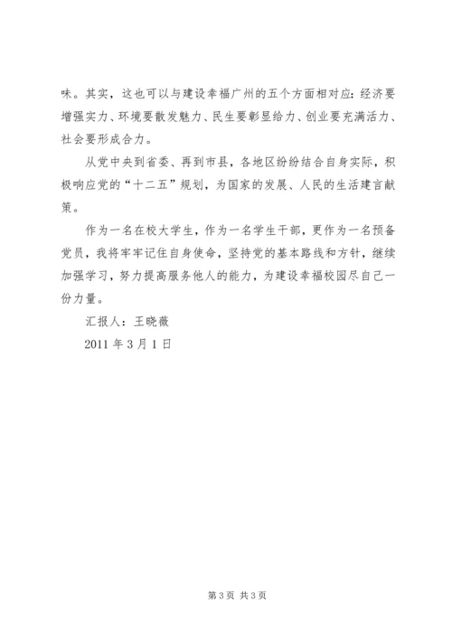 思想汇报十二五规划学习_1 (2).docx
