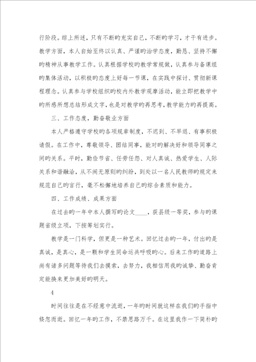 2022年老师个人总结xx