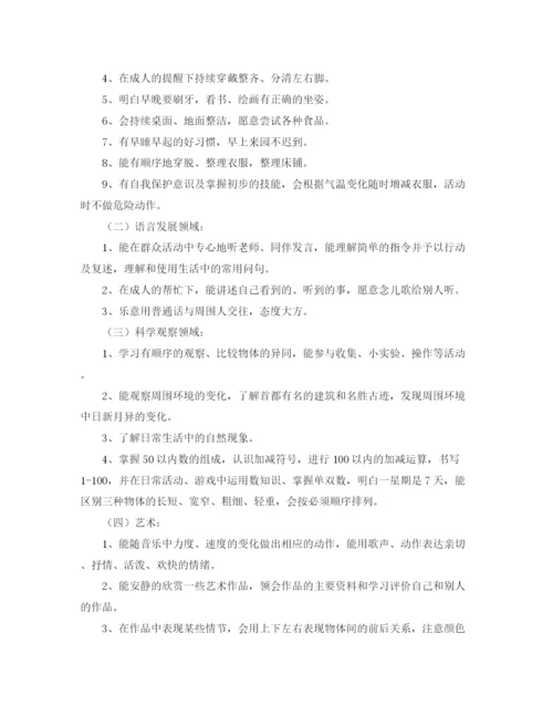 精编之大班配班教师个人工作计划书.docx